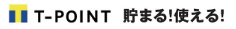 Tポイント貯まる！使える！